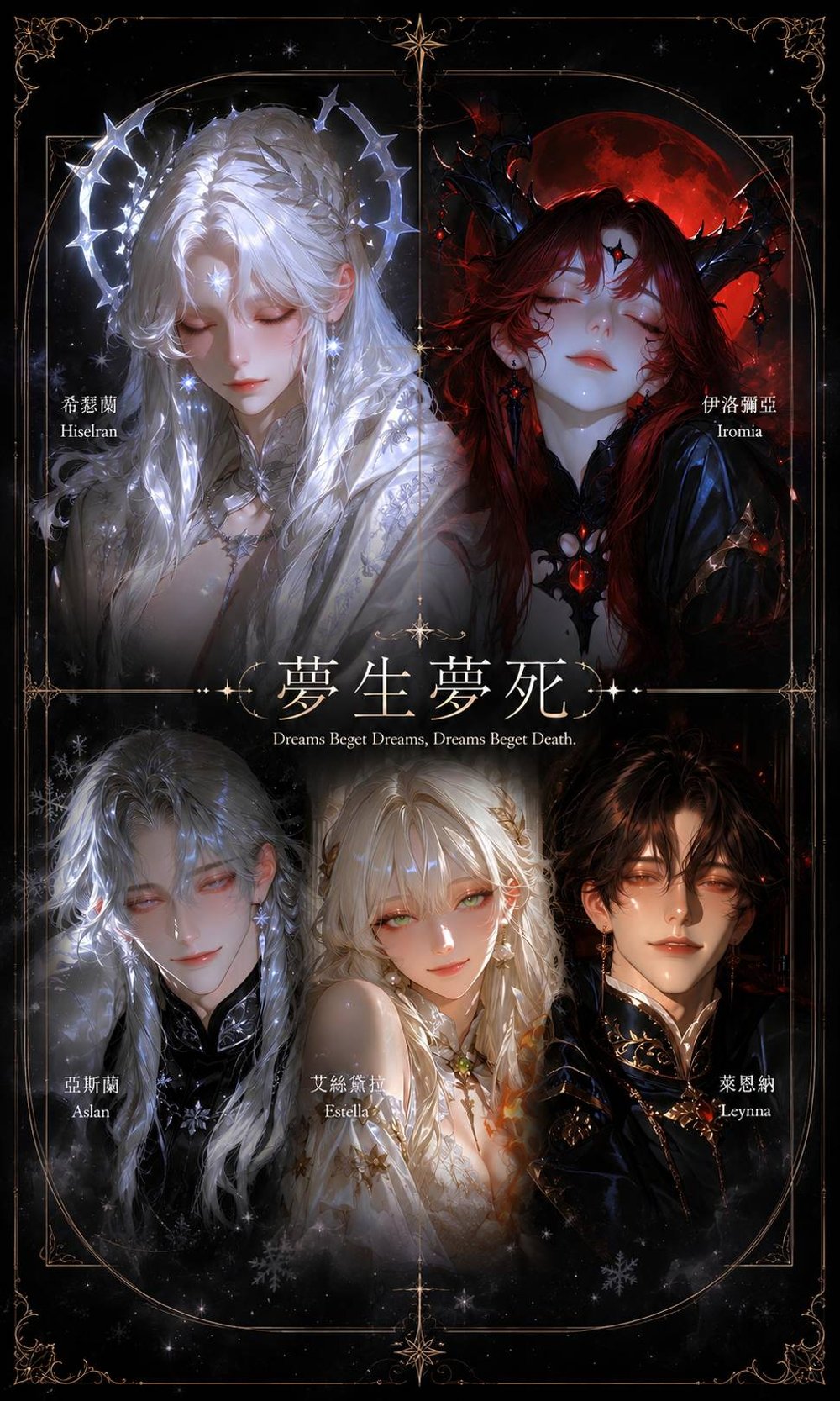 亞斯蘭｜艾絲黛拉｜萊恩納