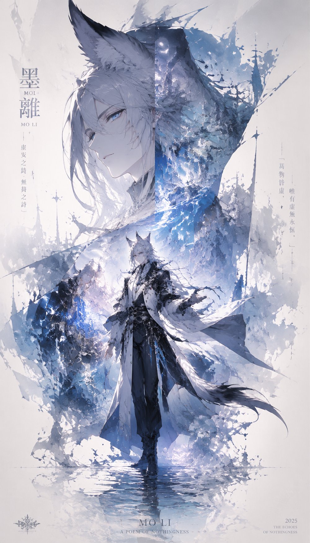 墨離