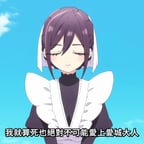 銘戶芽衣