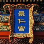 甄嬛傳之重生我是宜修