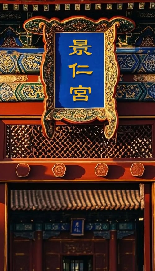 甄嬛傳之重生我是宜修